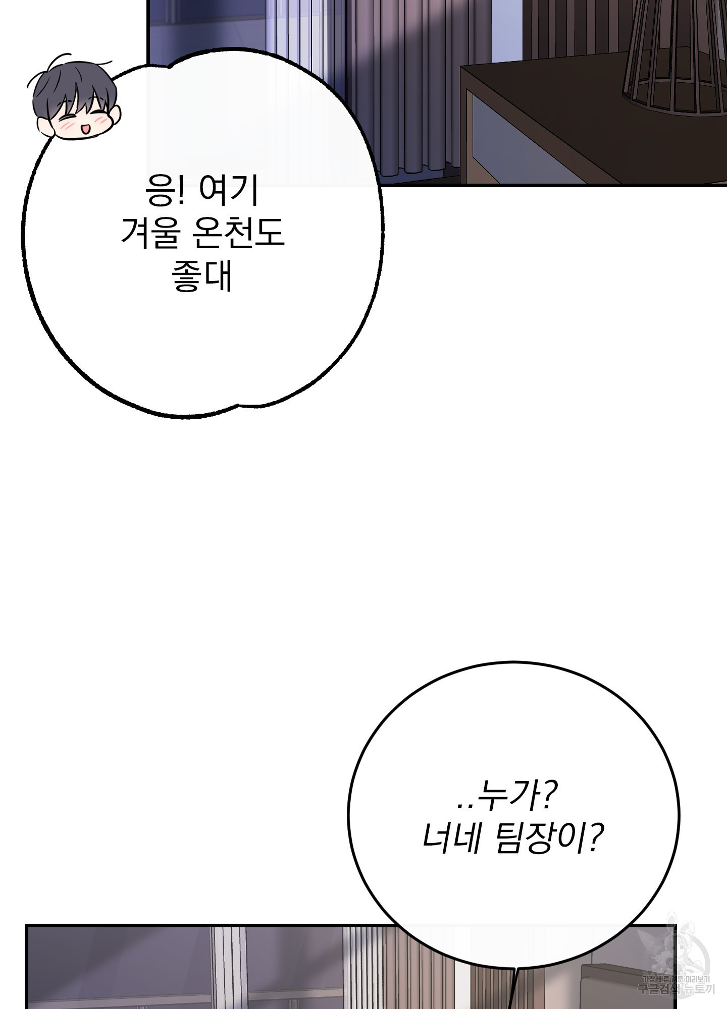 페이크 로맨스 56화 - 웹툰 이미지 6