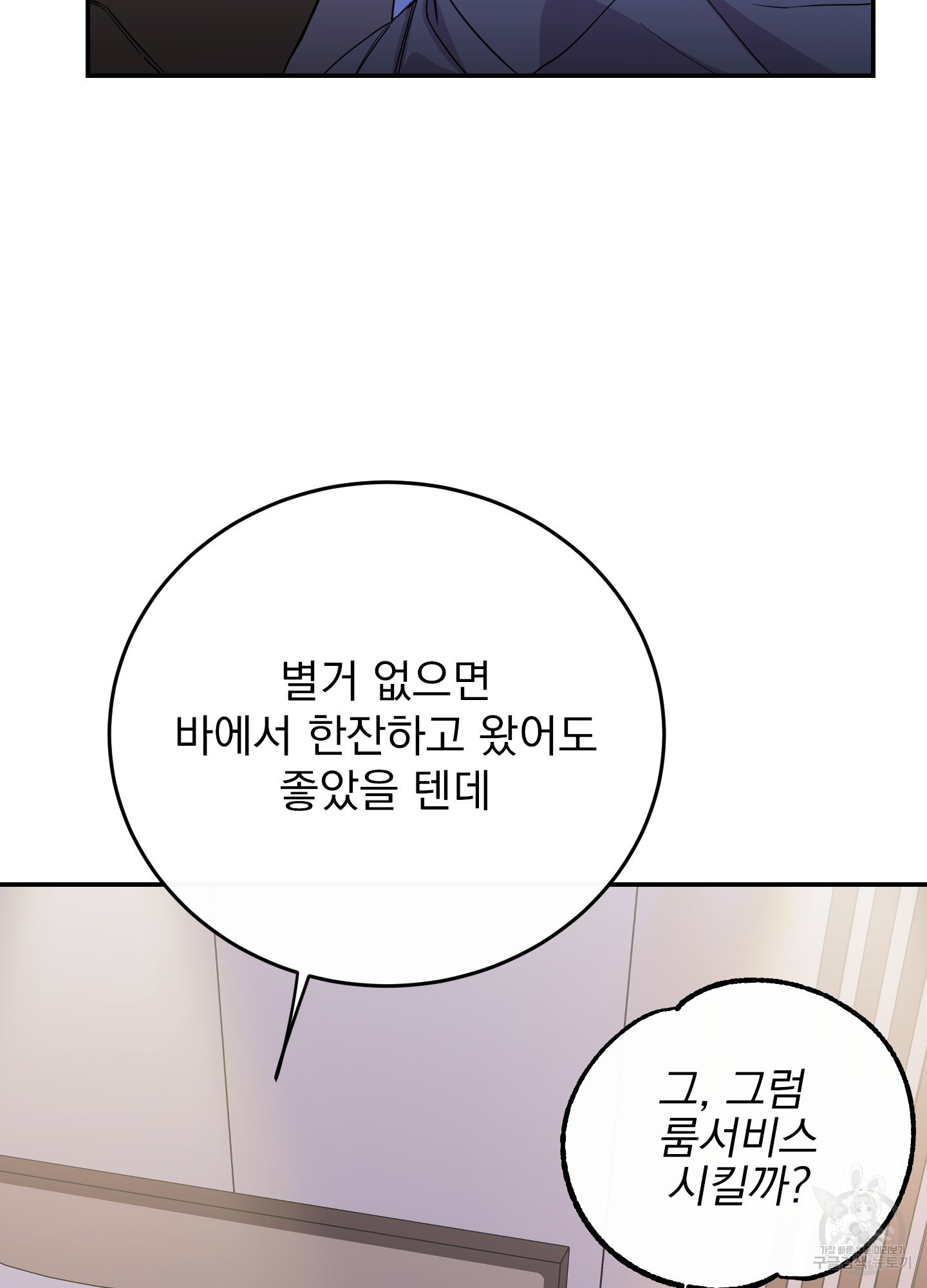 페이크 로맨스 56화 - 웹툰 이미지 12