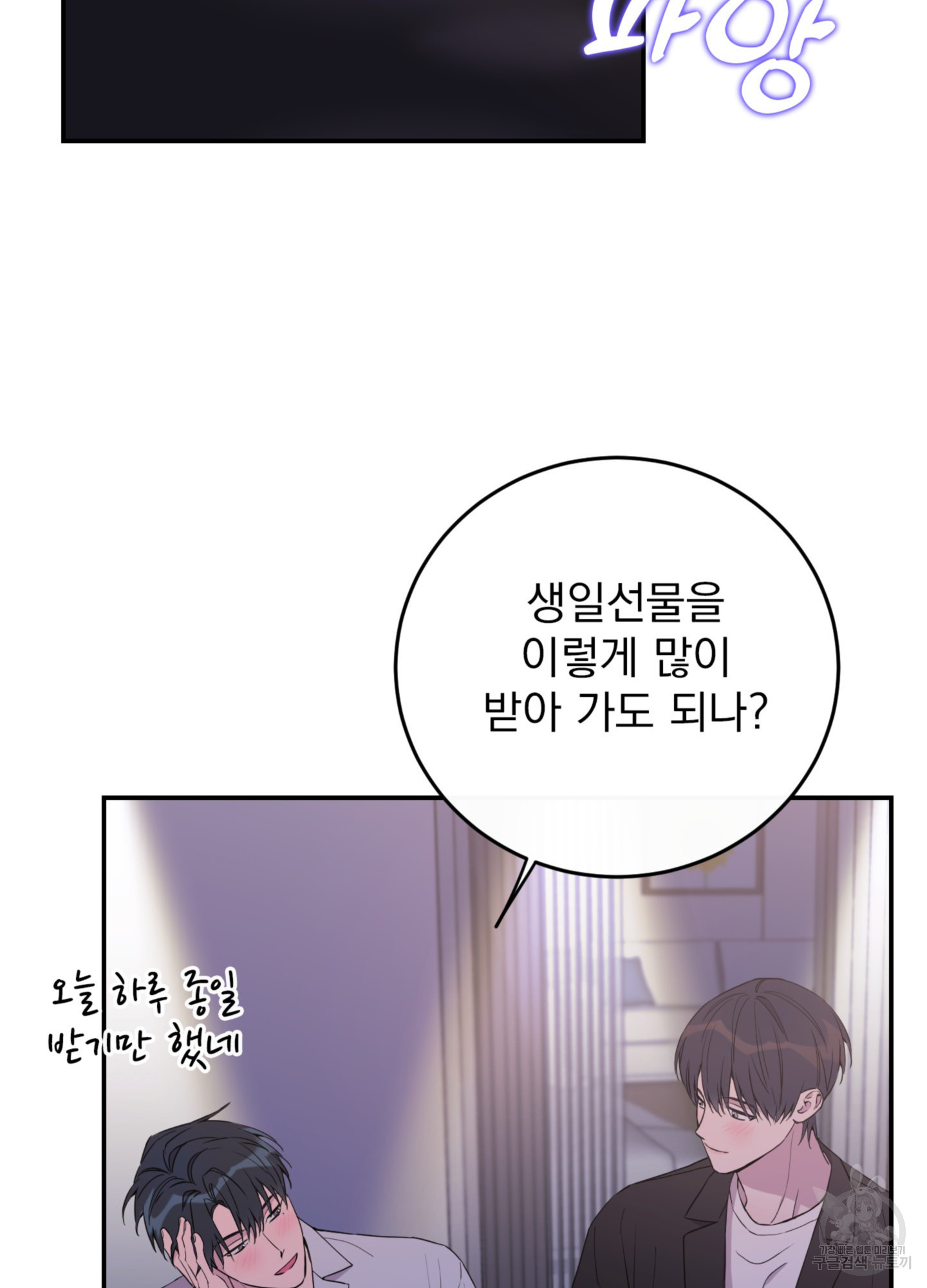 페이크 로맨스 56화 - 웹툰 이미지 51