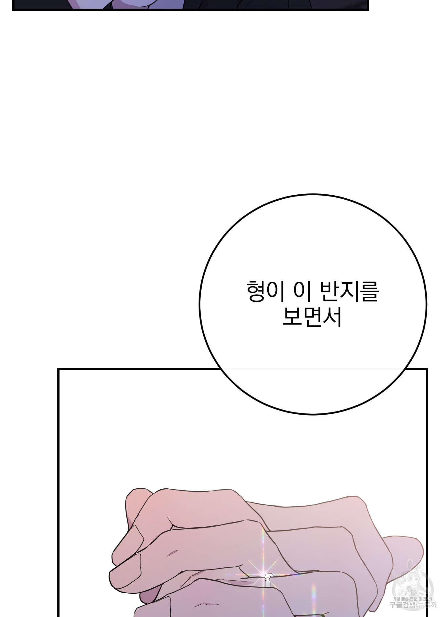 페이크 로맨스 56화 - 웹툰 이미지 54