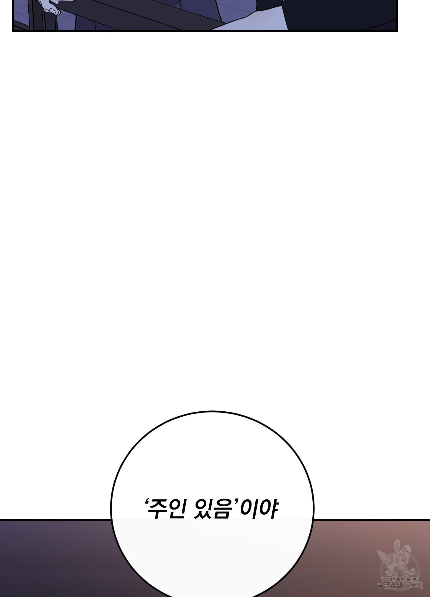 페이크 로맨스 56화 - 웹툰 이미지 61