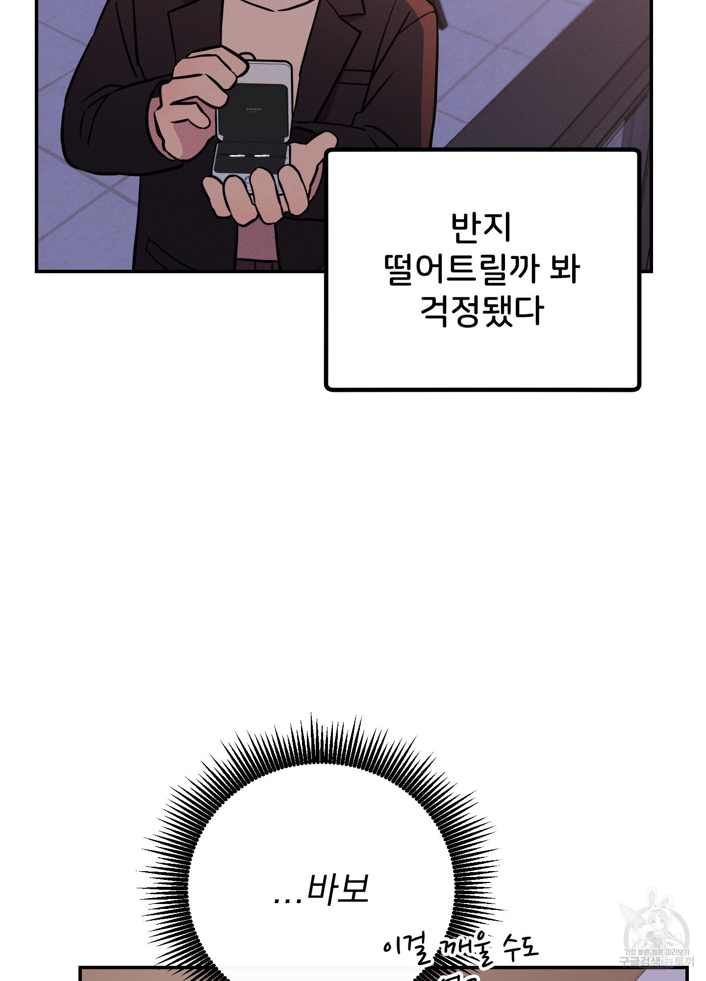 페이크 로맨스 56화 - 웹툰 이미지 78