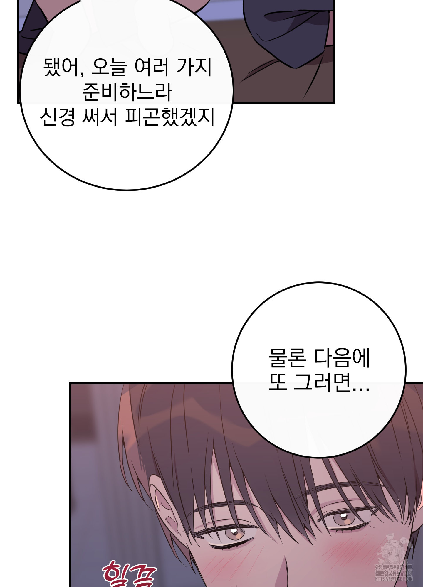 페이크 로맨스 57화 - 웹툰 이미지 7