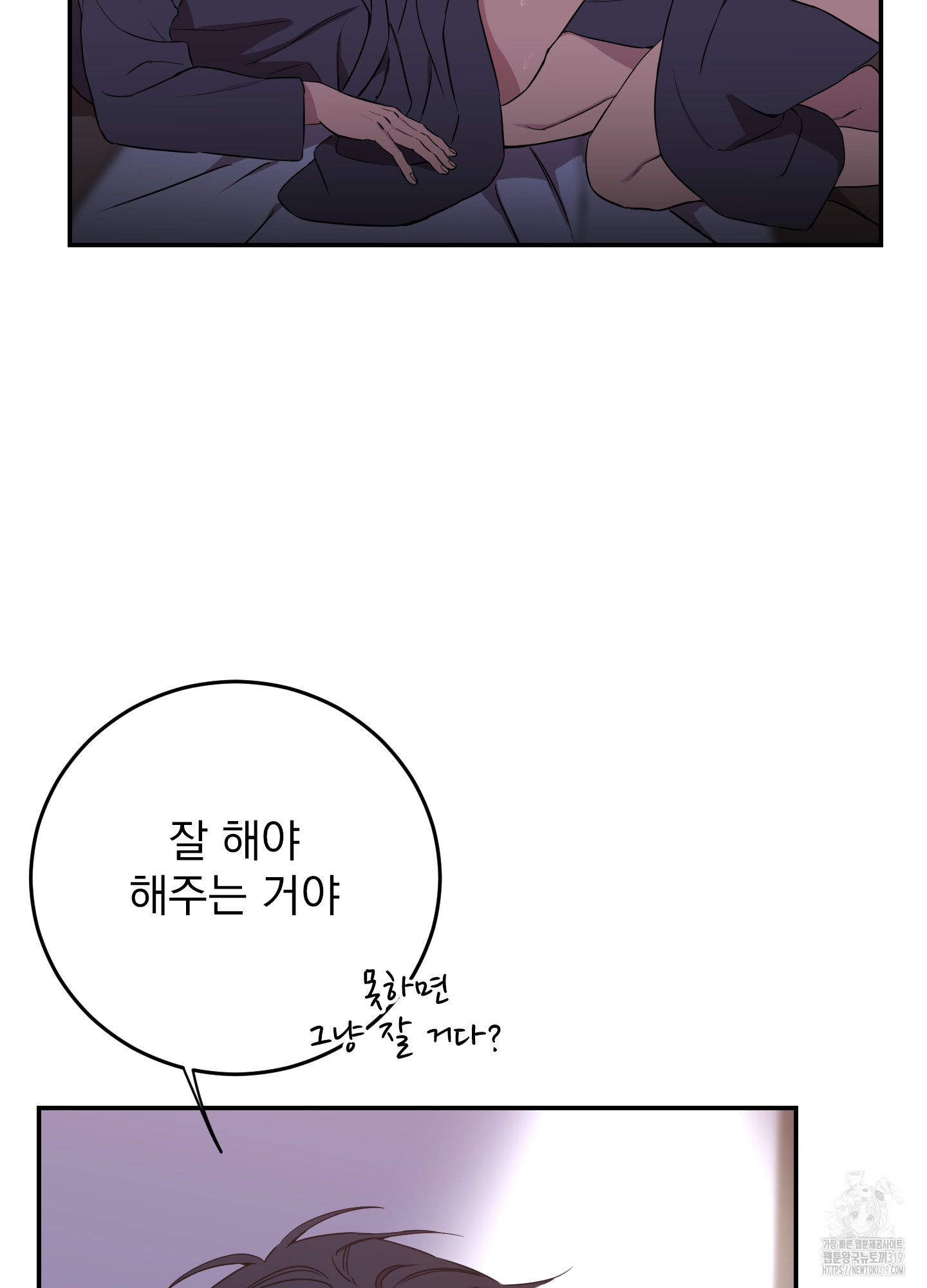 페이크 로맨스 57화 - 웹툰 이미지 26