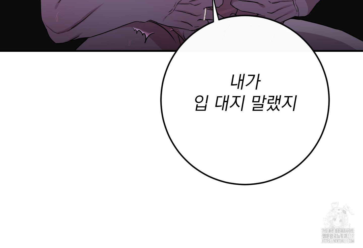 페이크 로맨스 57화 - 웹툰 이미지 102