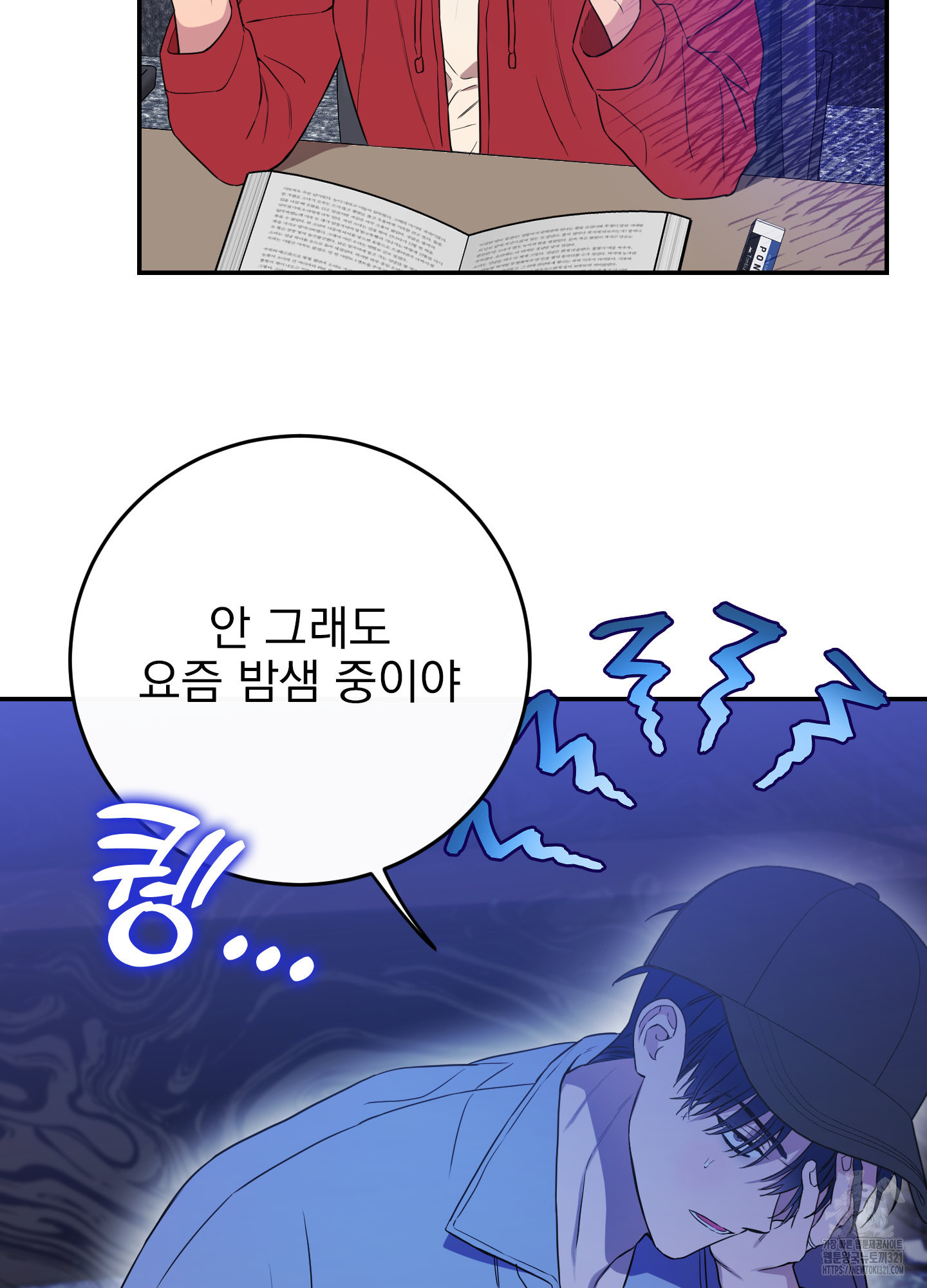 페이크 로맨스 58화 - 웹툰 이미지 7