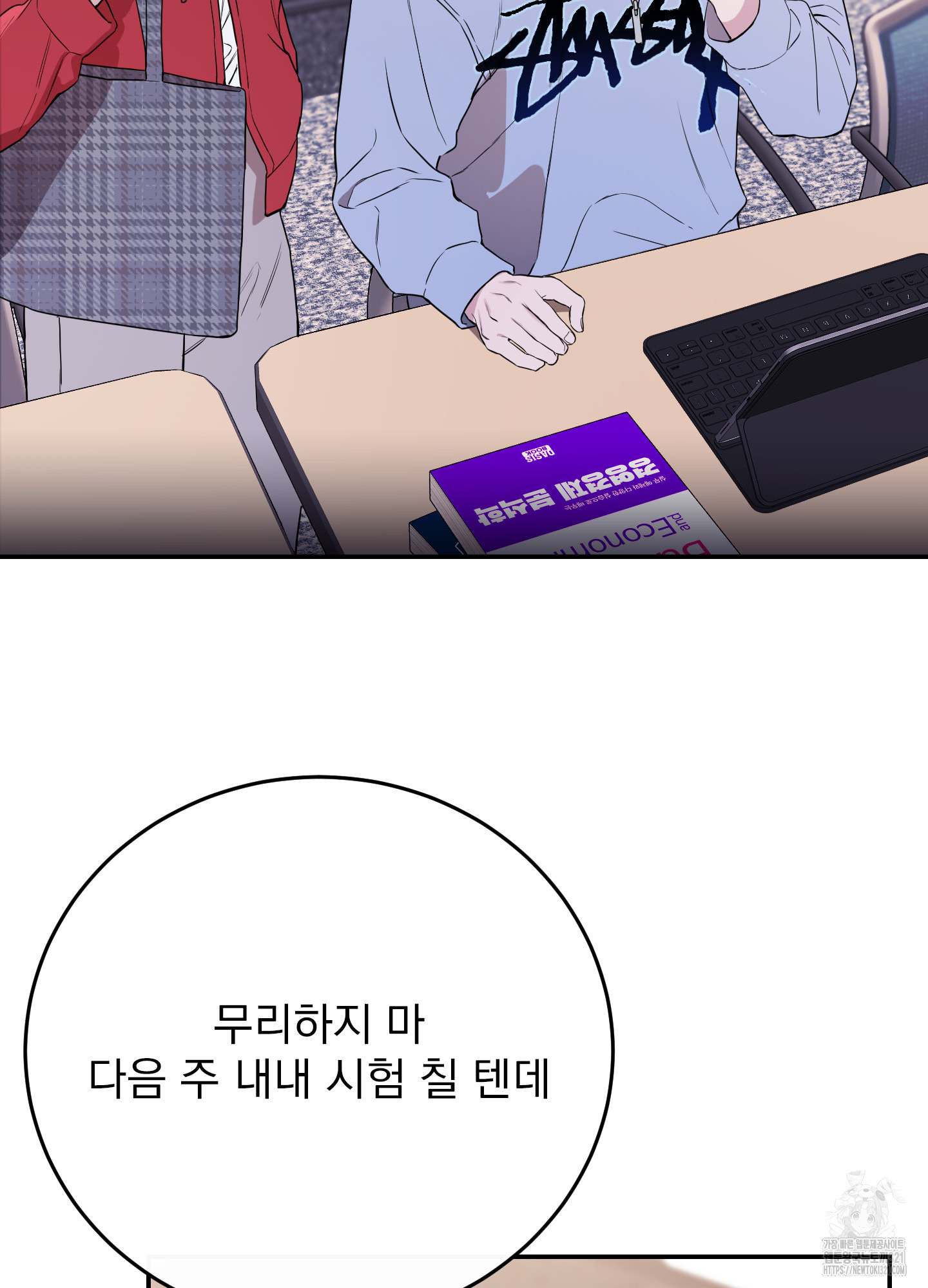 페이크 로맨스 58화 - 웹툰 이미지 12