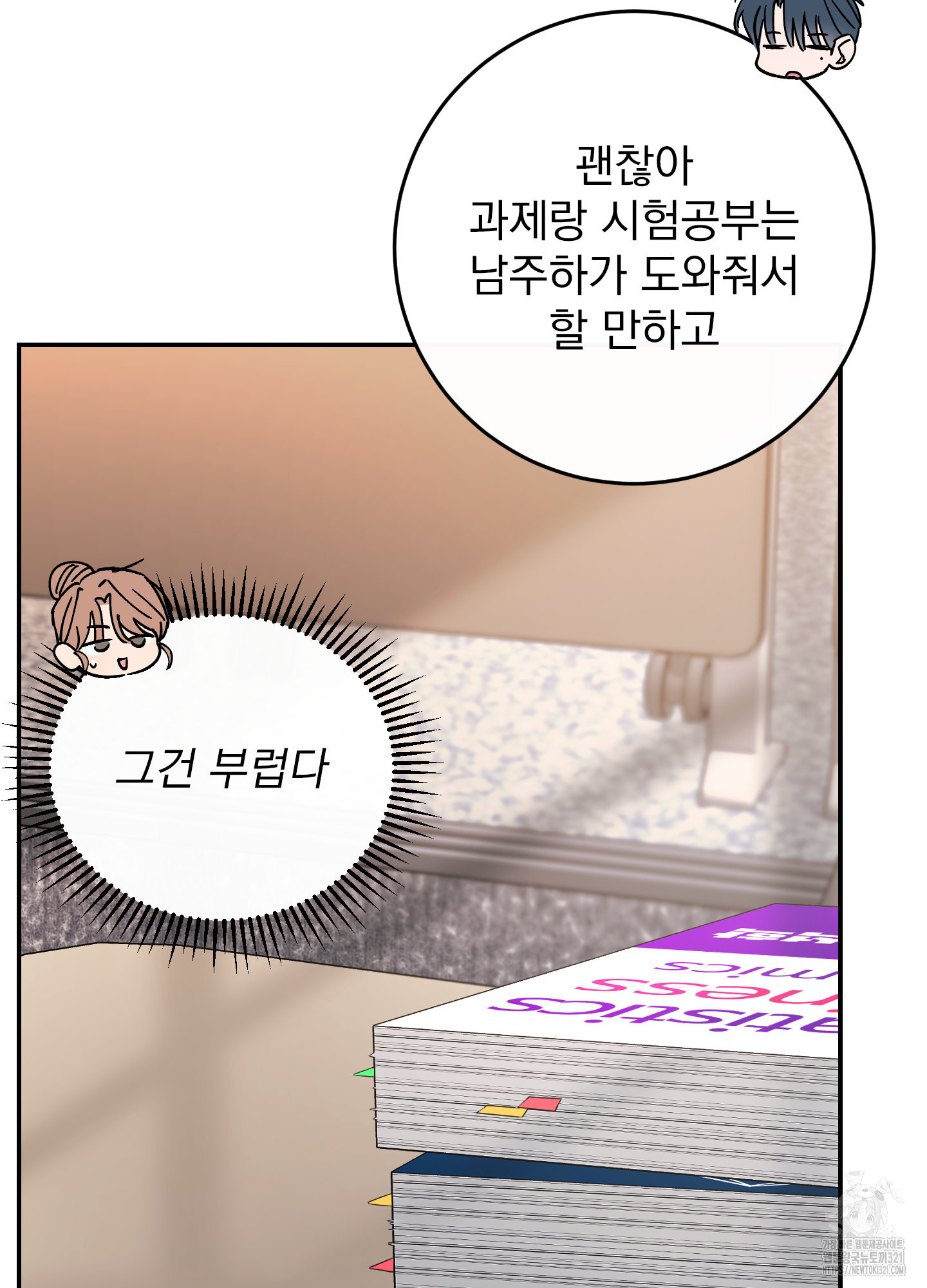 페이크 로맨스 58화 - 웹툰 이미지 14