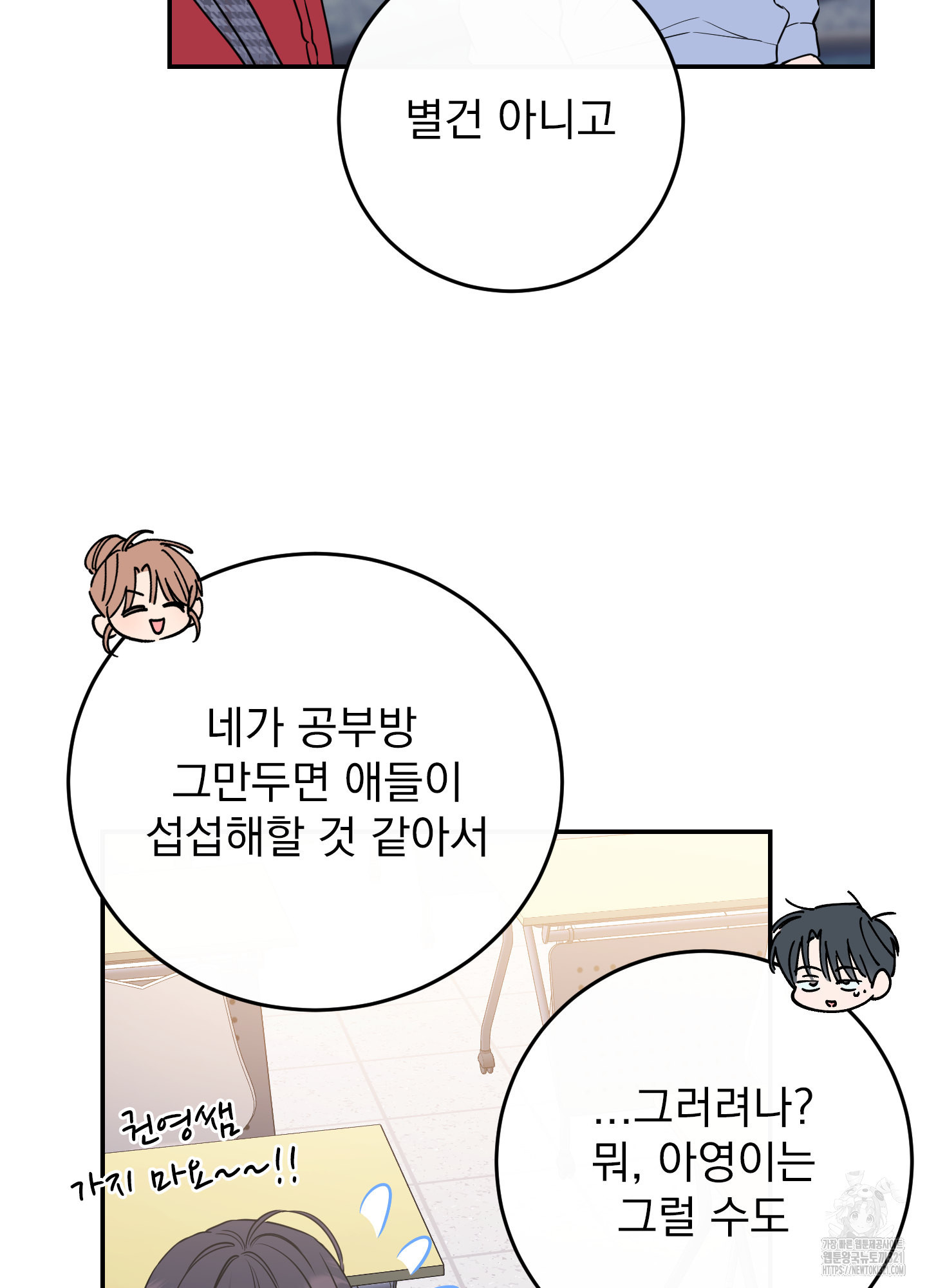 페이크 로맨스 58화 - 웹툰 이미지 22