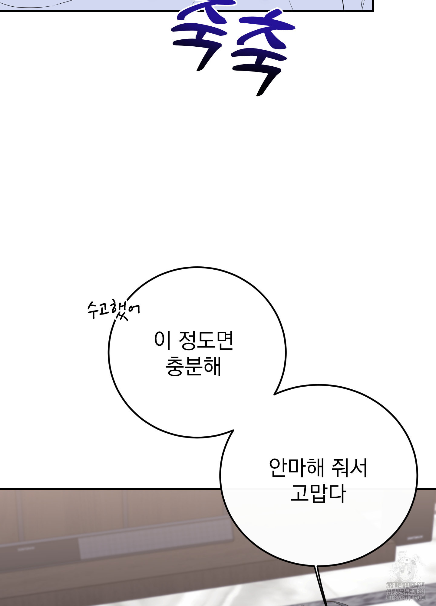 페이크 로맨스 58화 - 웹툰 이미지 66