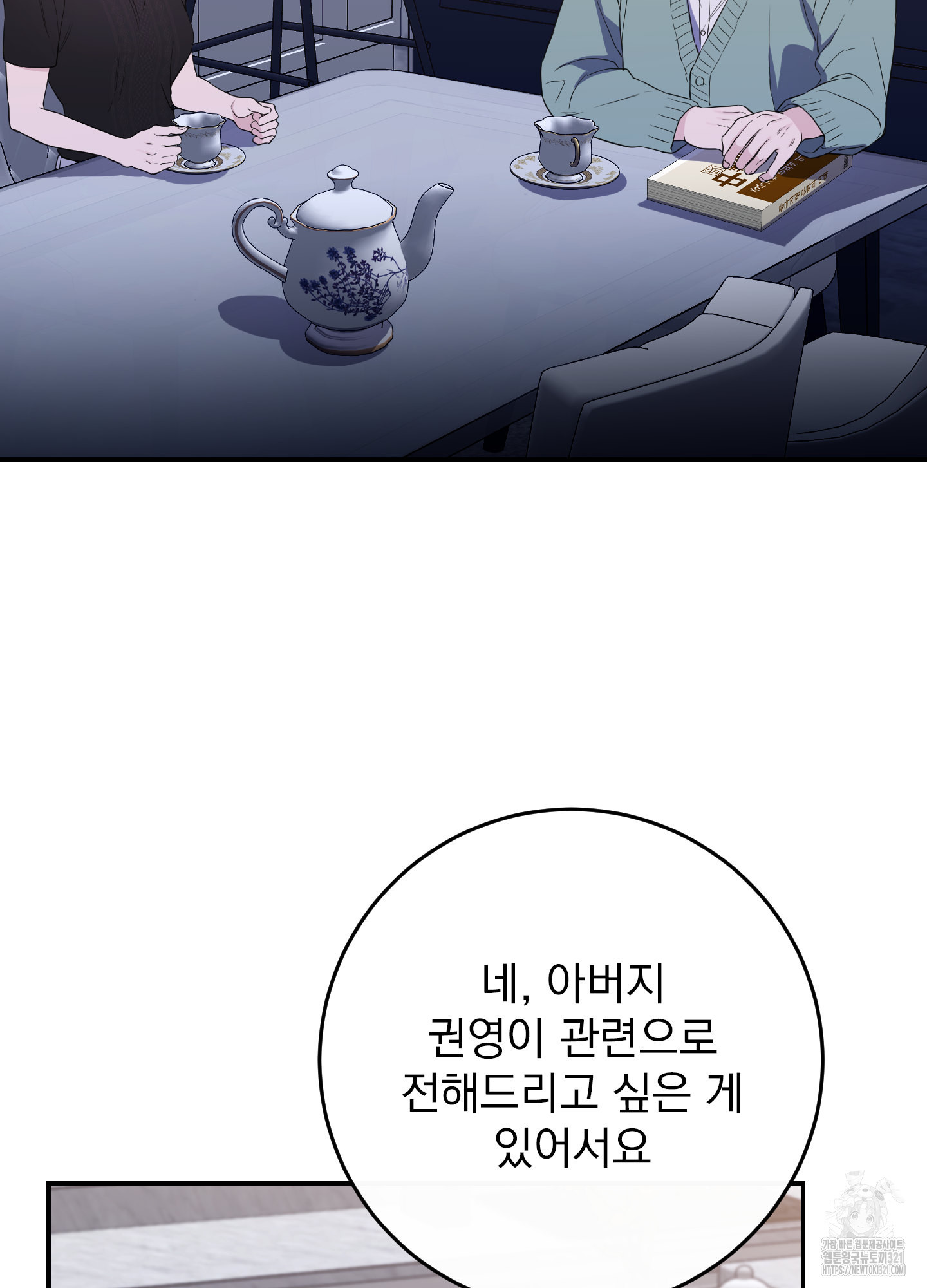 페이크 로맨스 58화 - 웹툰 이미지 96