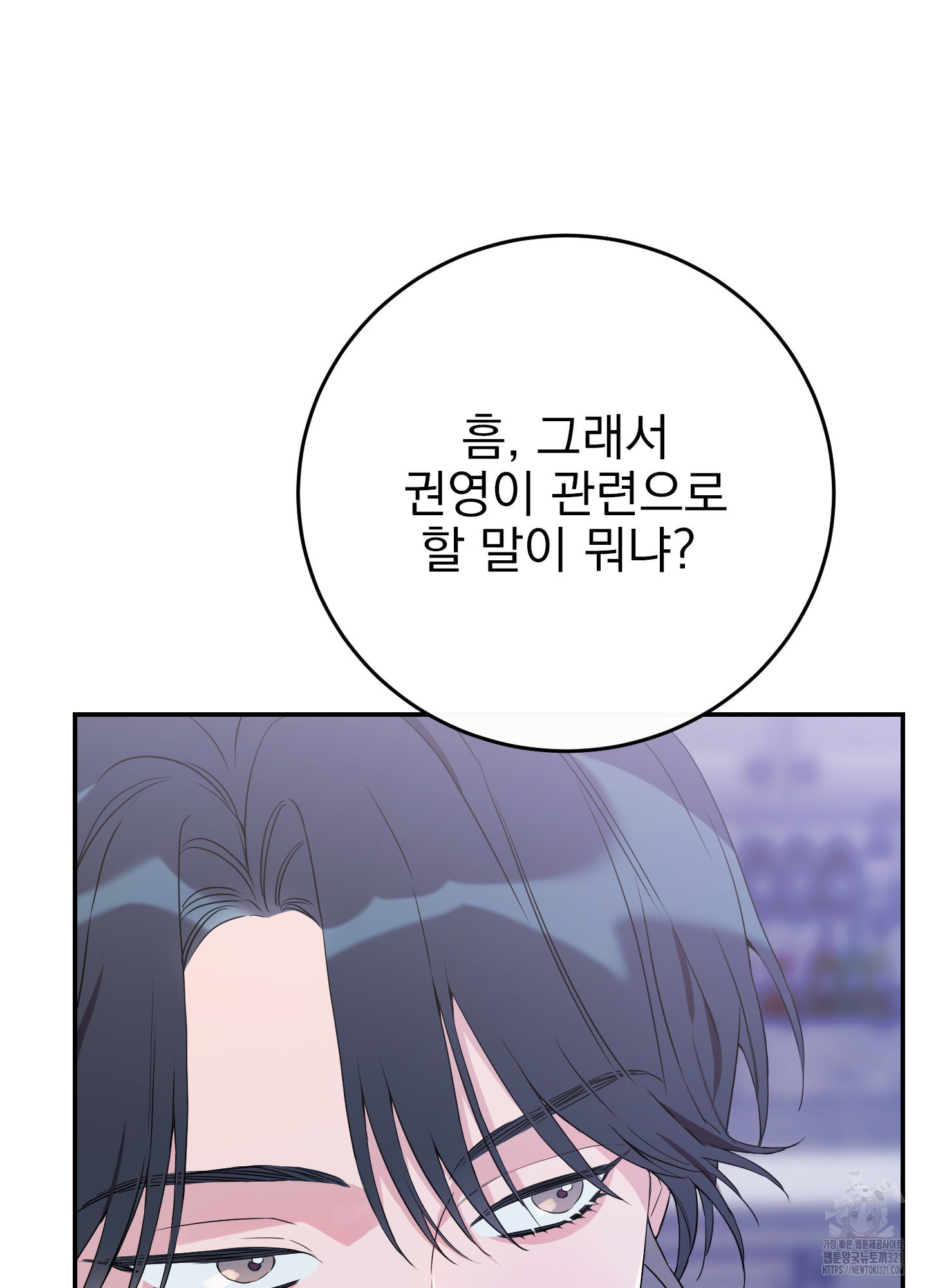 페이크 로맨스 58화 - 웹툰 이미지 104