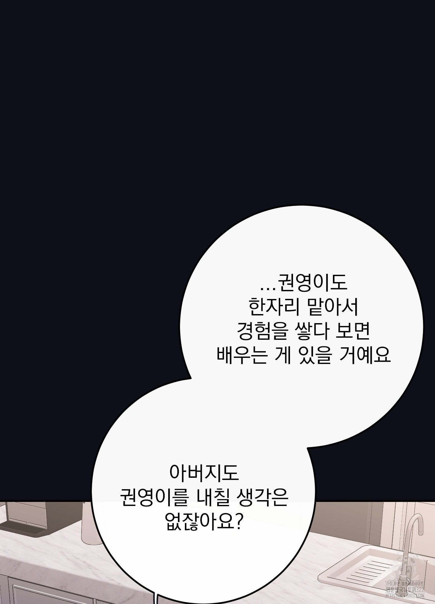 페이크 로맨스 59화 - 웹툰 이미지 6