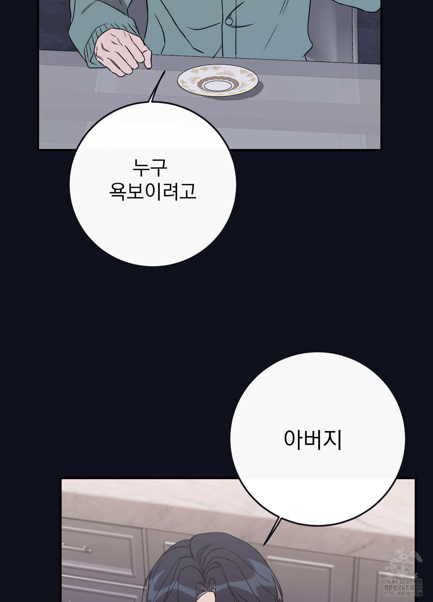 페이크 로맨스 59화 - 웹툰 이미지 9