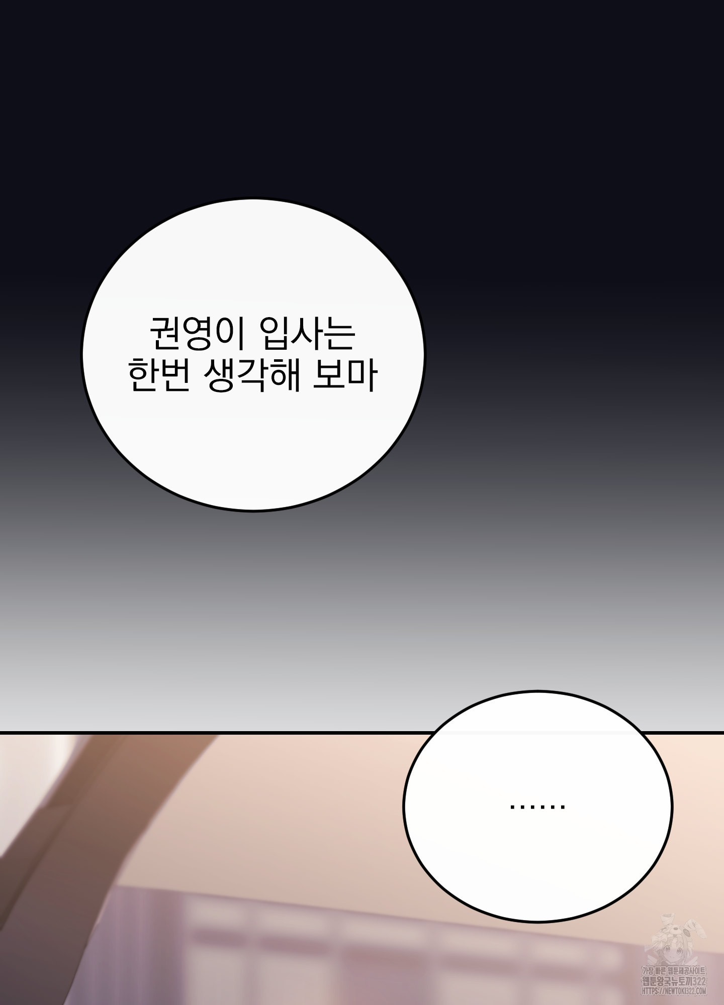 페이크 로맨스 59화 - 웹툰 이미지 21