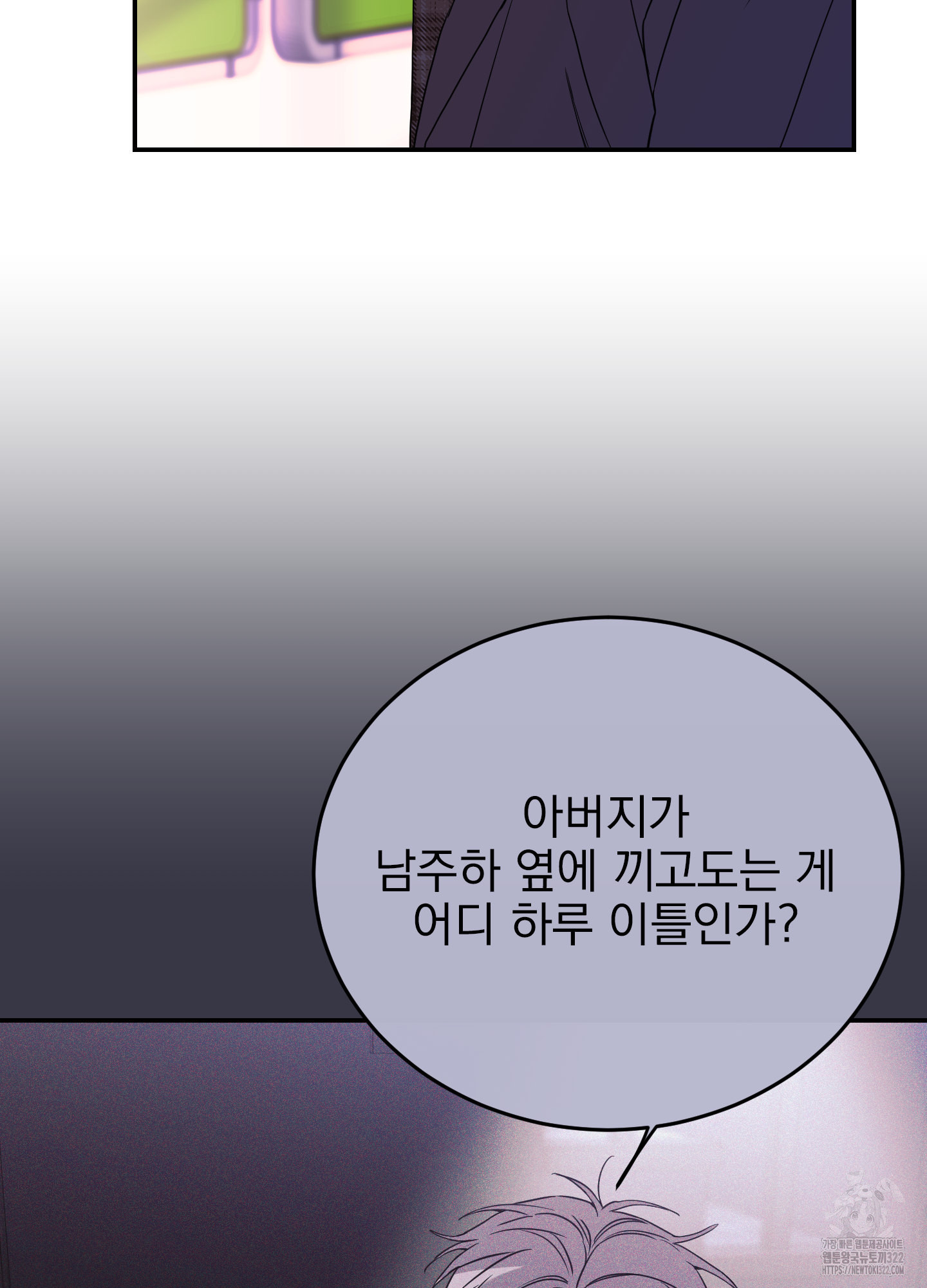 페이크 로맨스 59화 - 웹툰 이미지 37