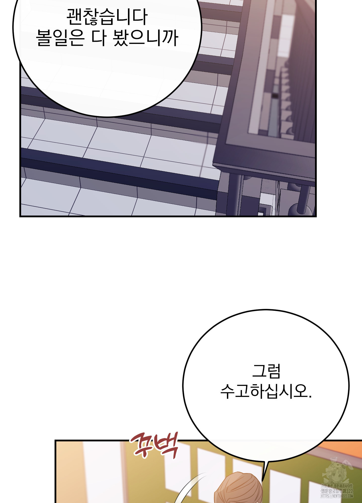 페이크 로맨스 59화 - 웹툰 이미지 47