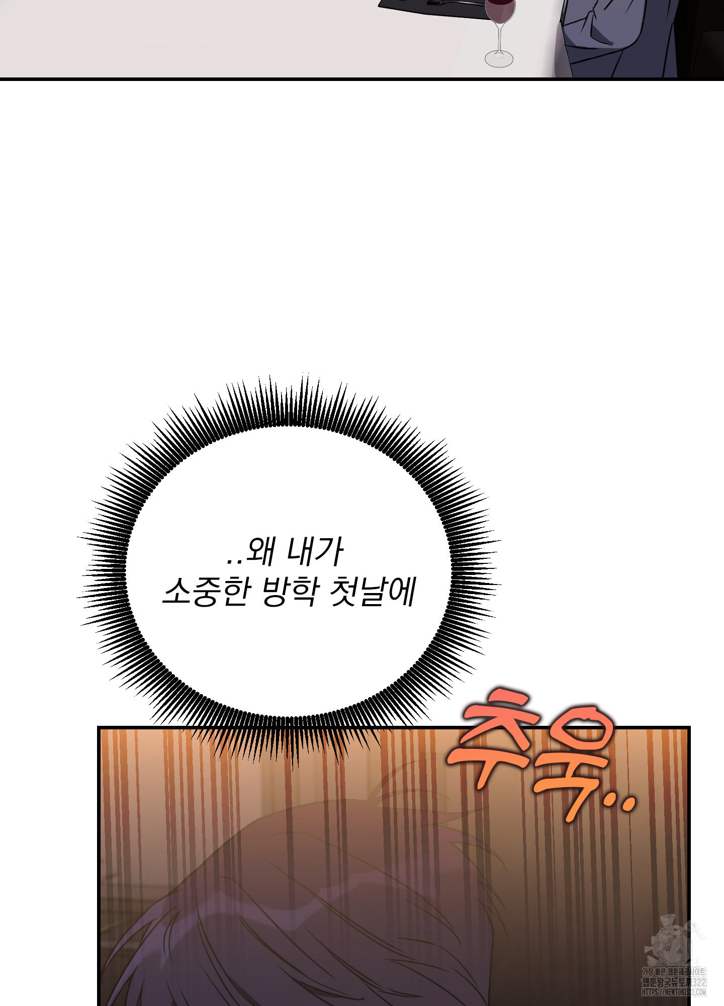 페이크 로맨스 59화 - 웹툰 이미지 56