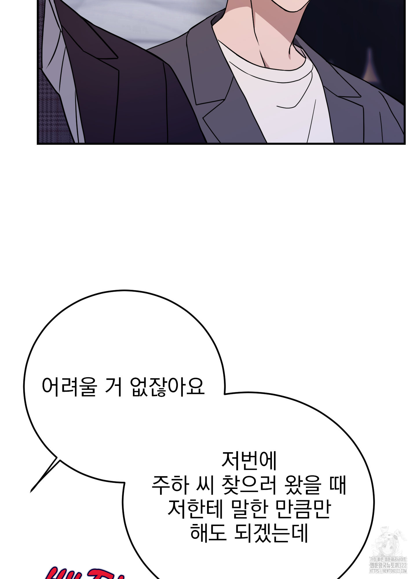 페이크 로맨스 59화 - 웹툰 이미지 79