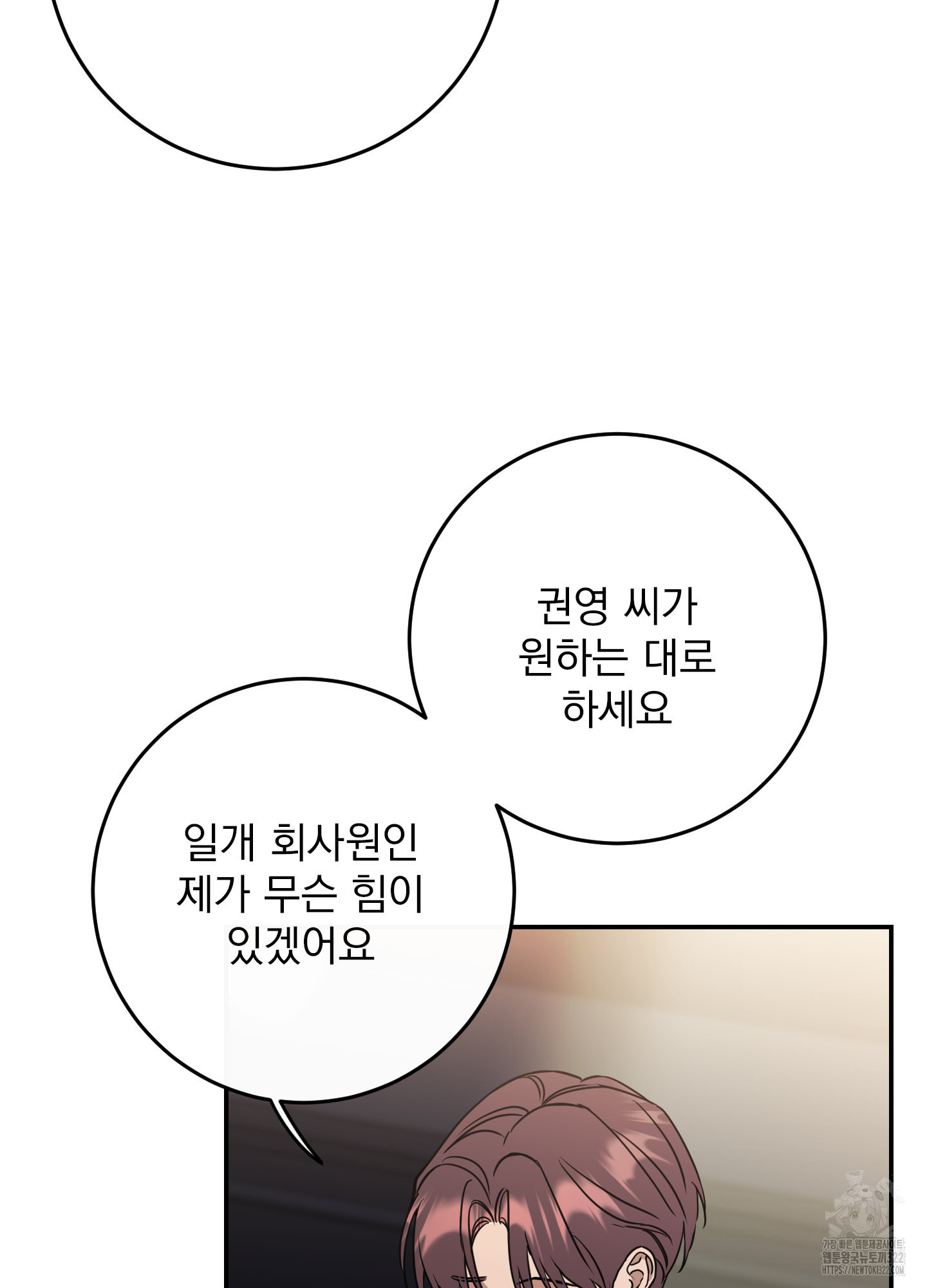 페이크 로맨스 59화 - 웹툰 이미지 81