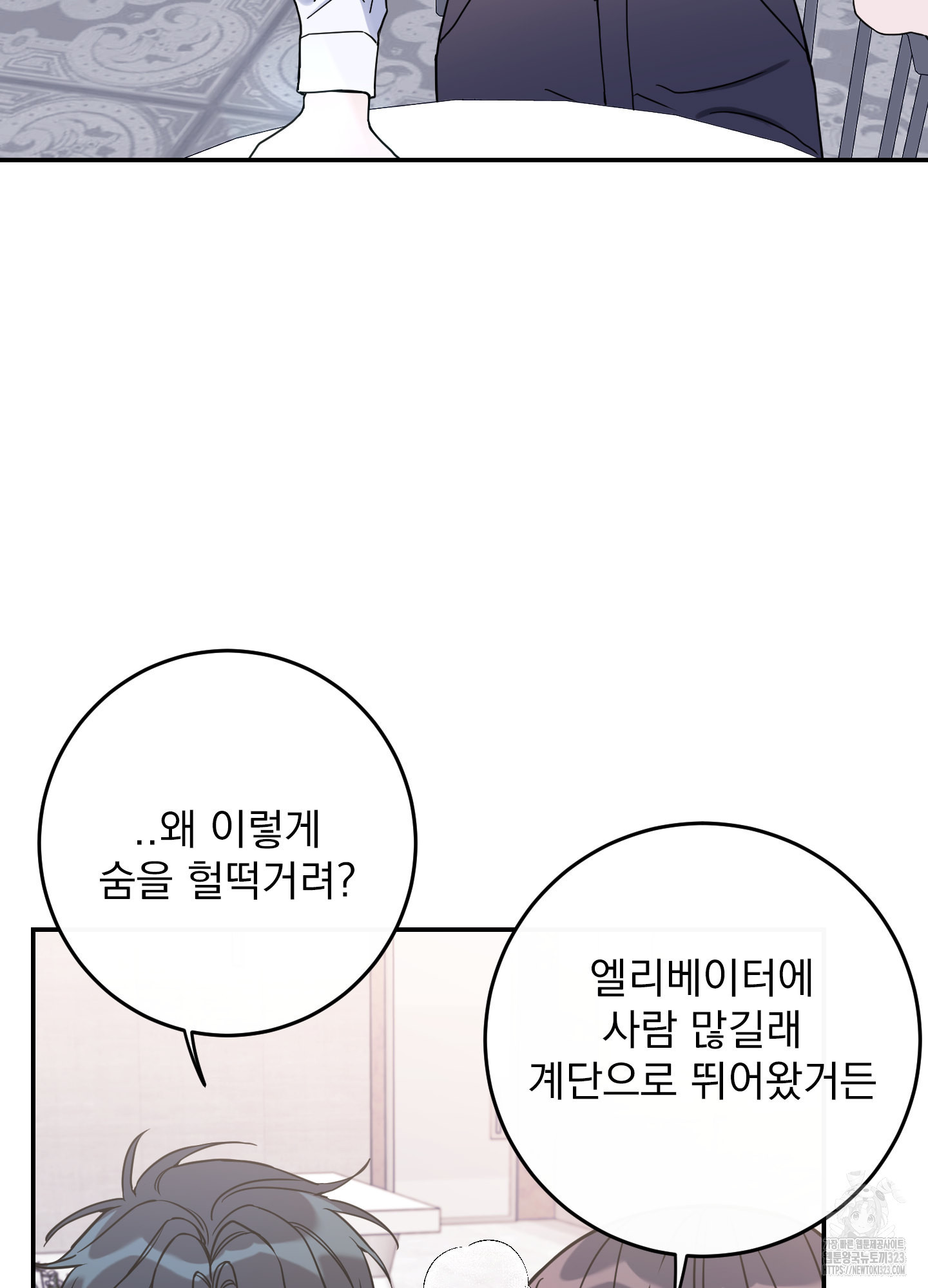 페이크 로맨스 60화 - 웹툰 이미지 7