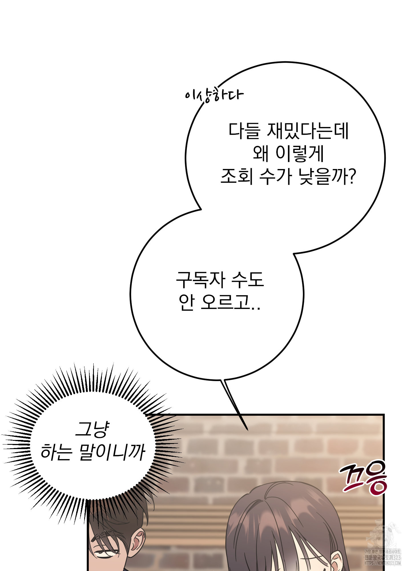 페이크 로맨스 60화 - 웹툰 이미지 88