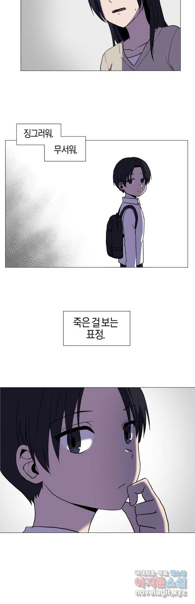 거울 죽이기 70화 - 웹툰 이미지 9