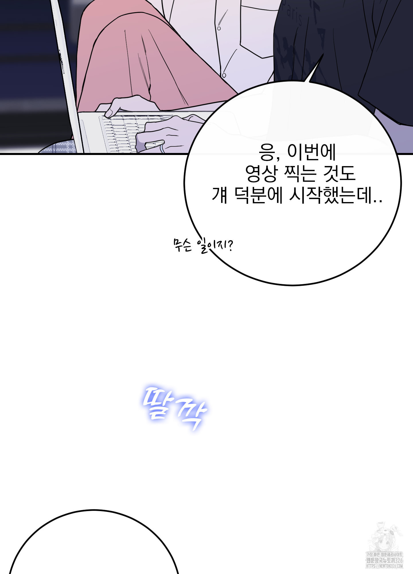 페이크 로맨스 63화 - 웹툰 이미지 19