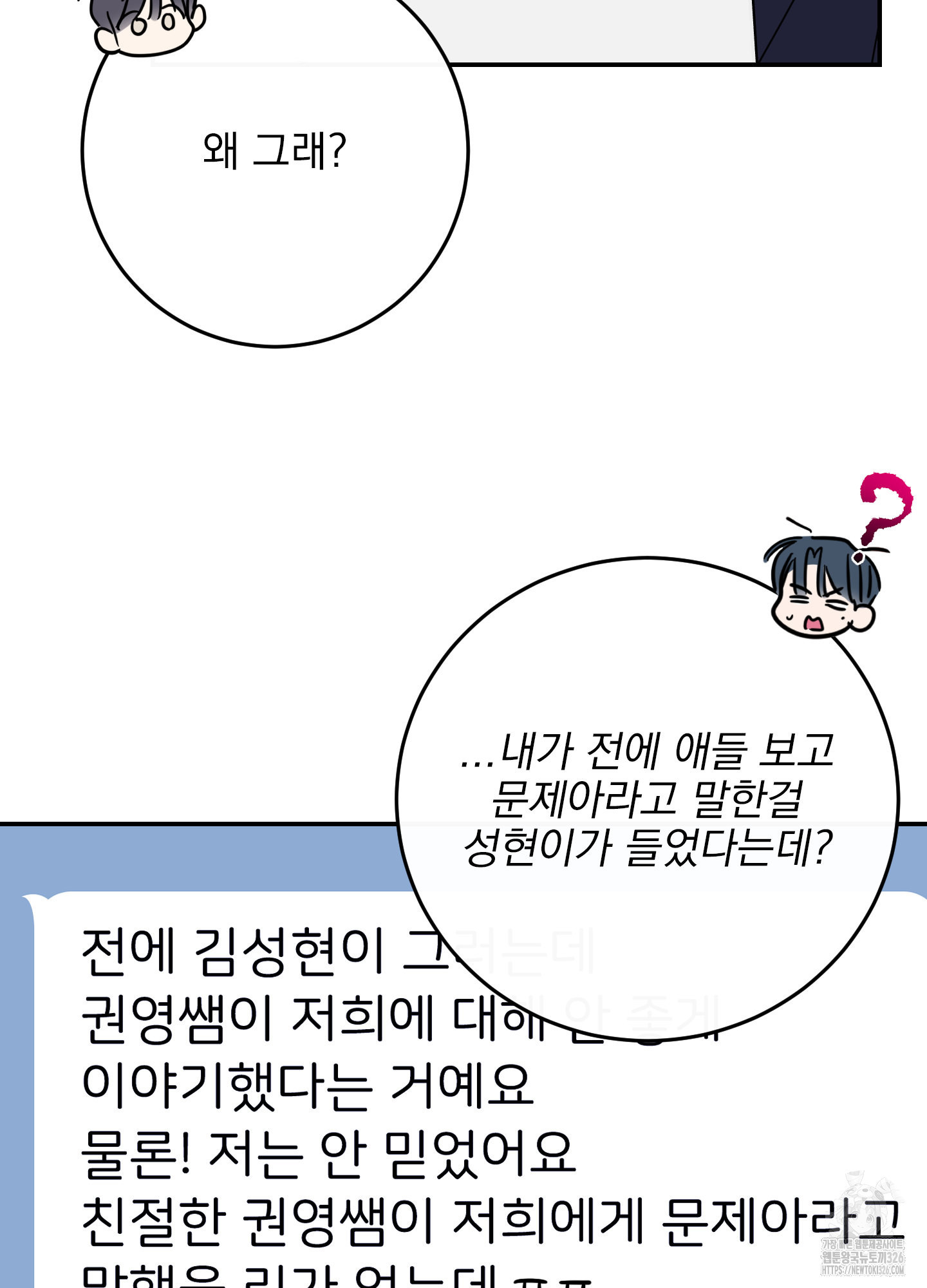 페이크 로맨스 63화 - 웹툰 이미지 22