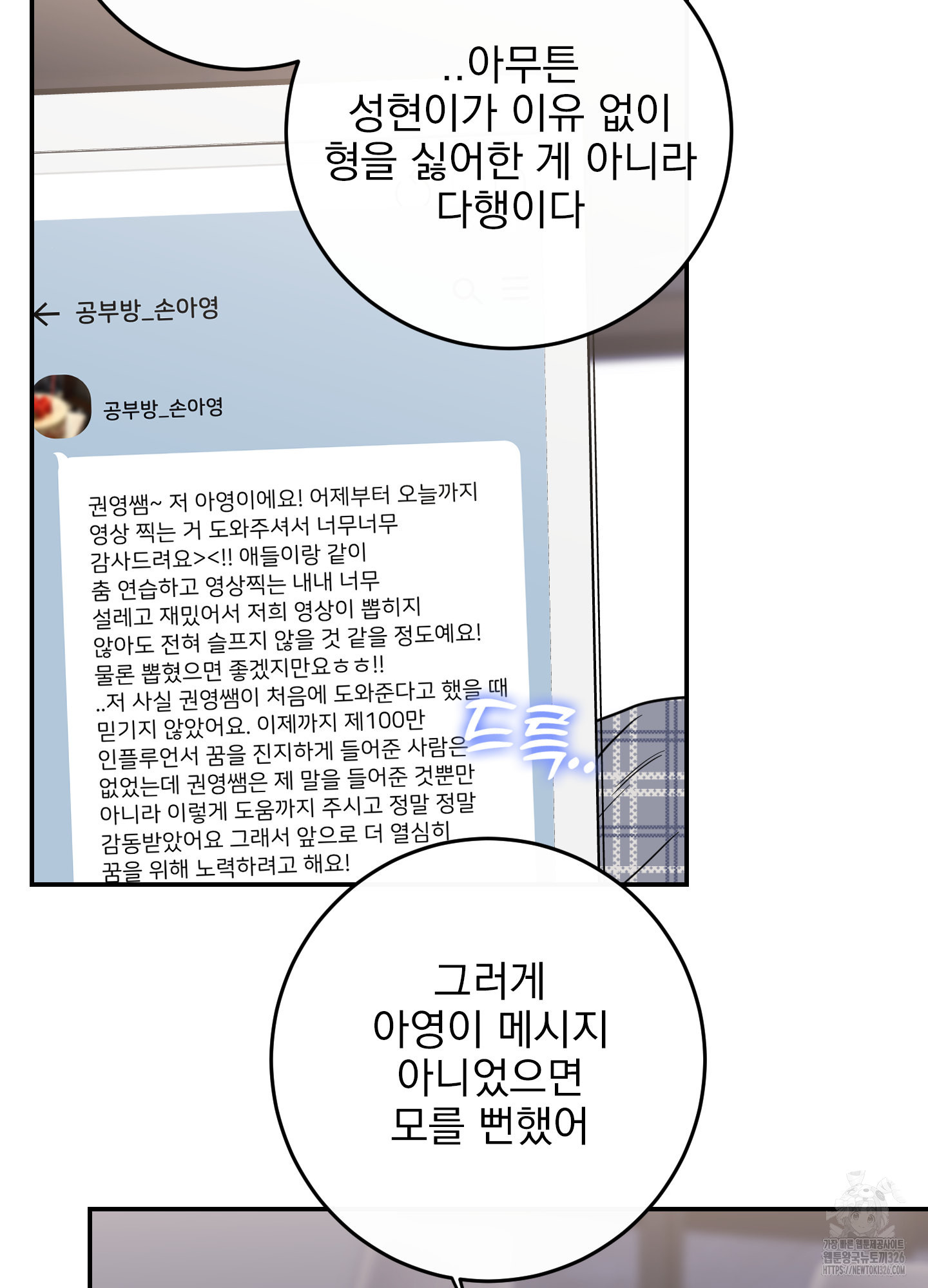 페이크 로맨스 63화 - 웹툰 이미지 32