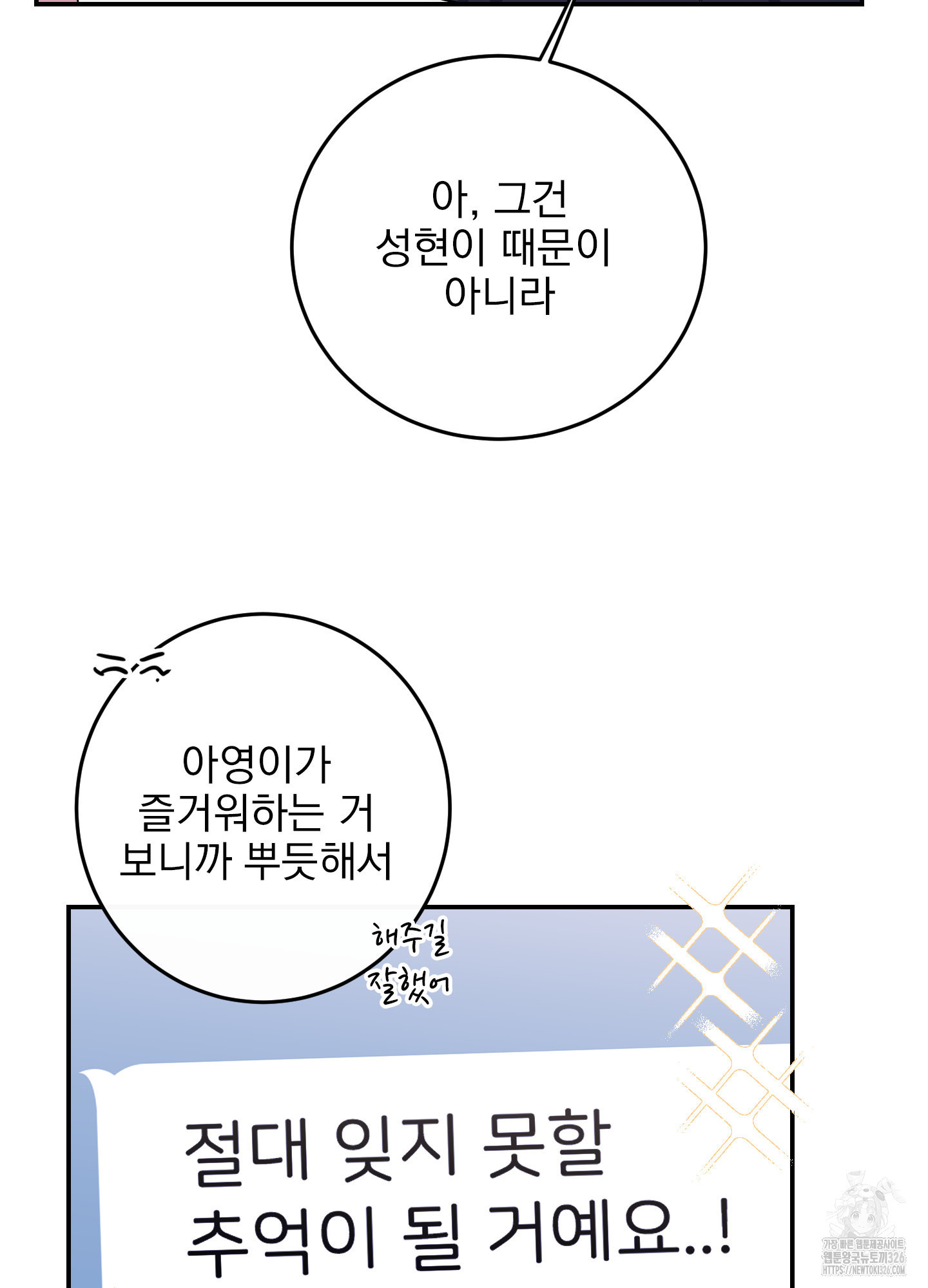 페이크 로맨스 63화 - 웹툰 이미지 39