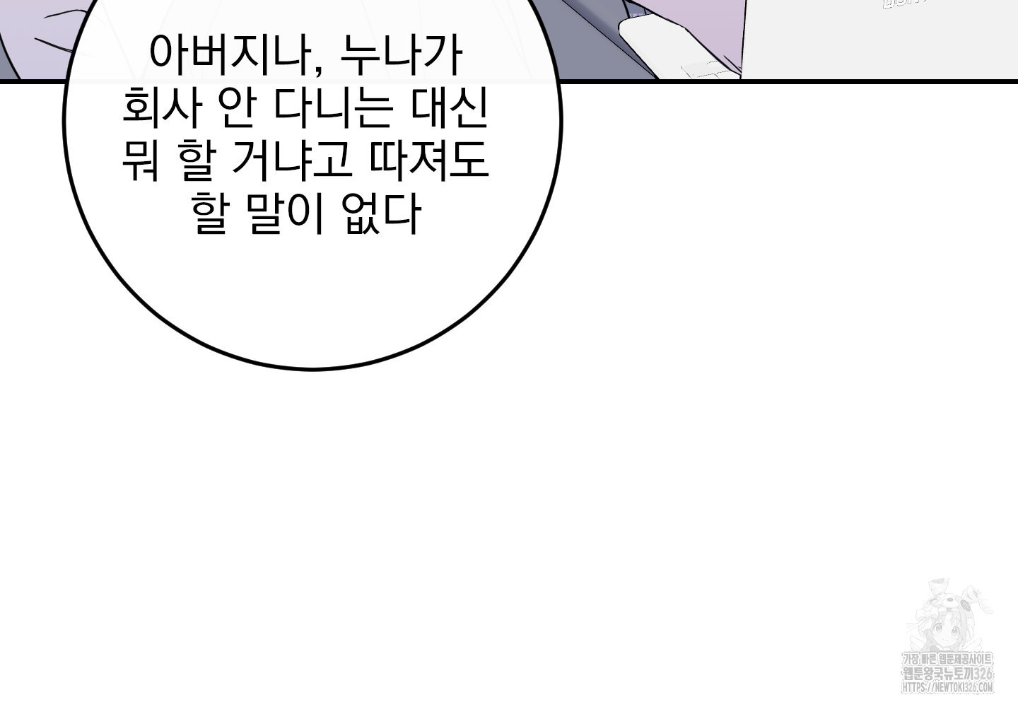 페이크 로맨스 63화 - 웹툰 이미지 46