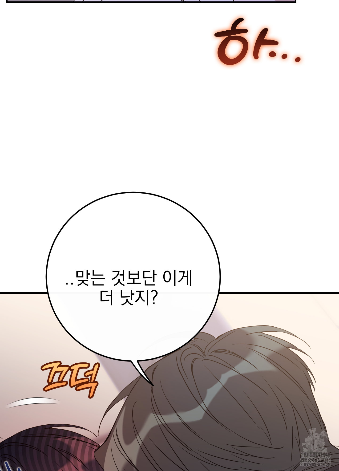 페이크 로맨스 63화 - 웹툰 이미지 71