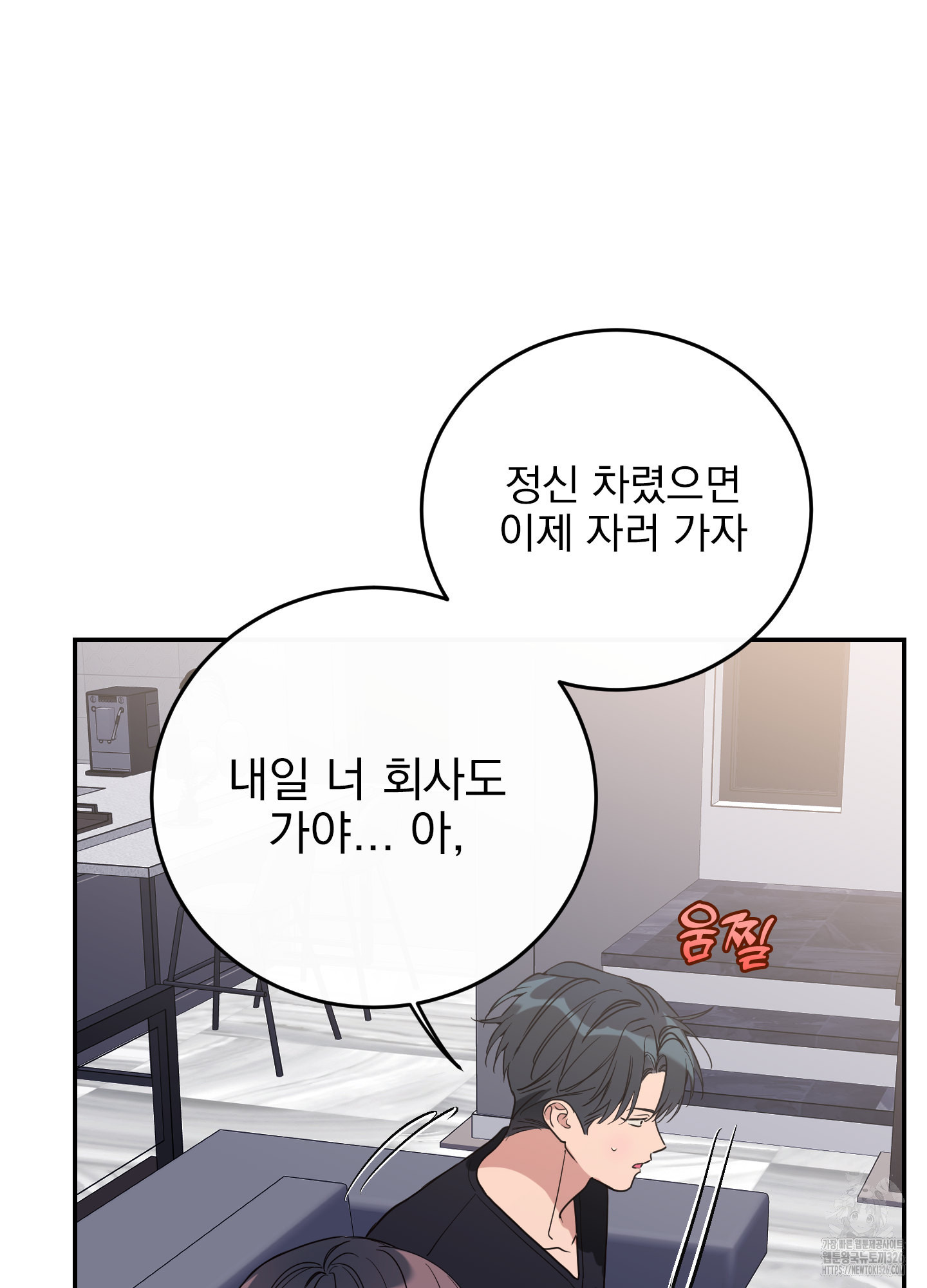 페이크 로맨스 63화 - 웹툰 이미지 74