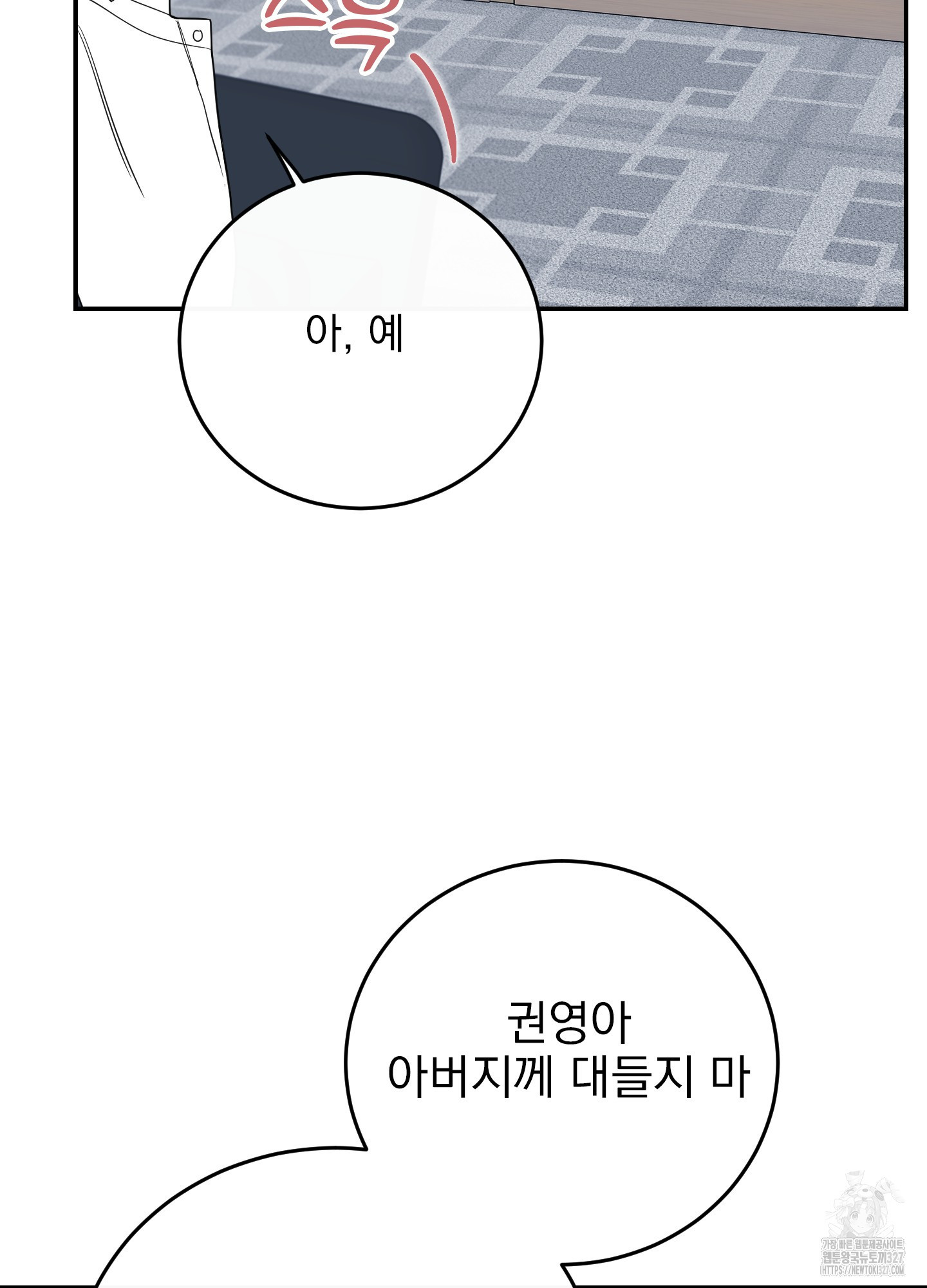 페이크 로맨스 64화(최종화) - 웹툰 이미지 10