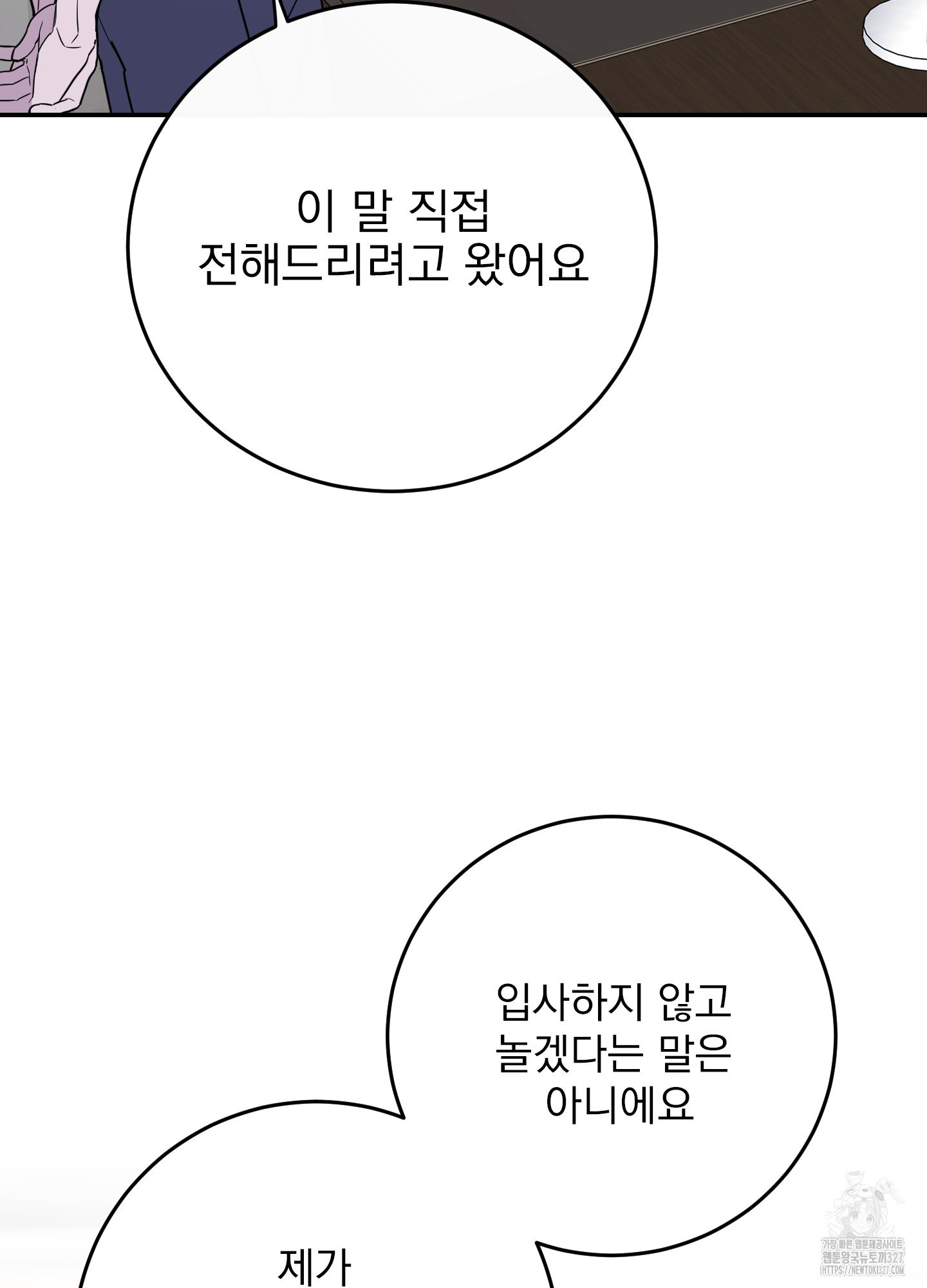 페이크 로맨스 64화(최종화) - 웹툰 이미지 28