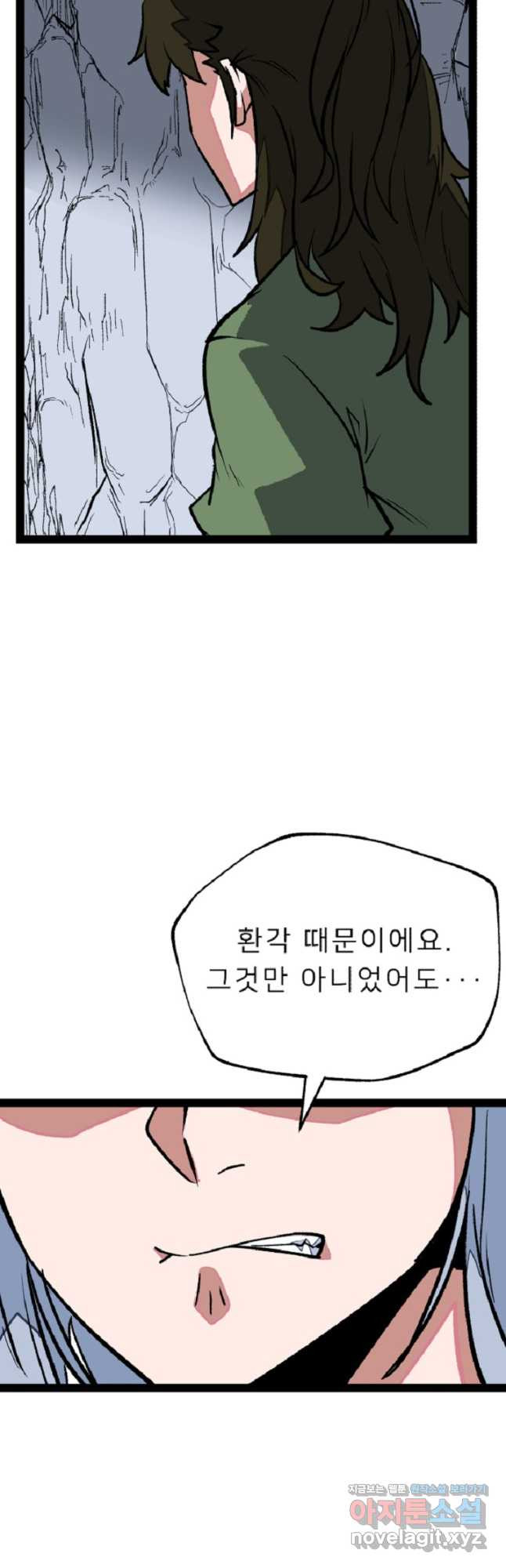 강호 아포칼립스 43화 - 웹툰 이미지 12