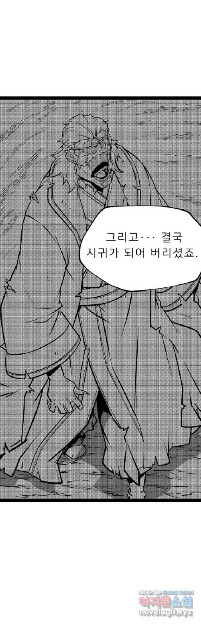 강호 아포칼립스 43화 - 웹툰 이미지 19