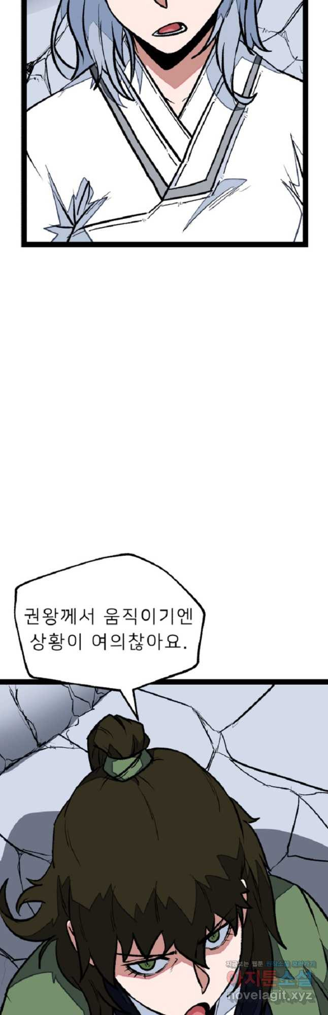 강호 아포칼립스 43화 - 웹툰 이미지 23