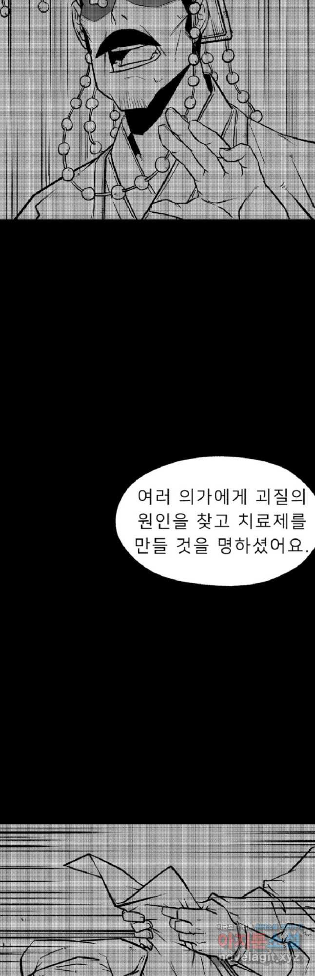 강호 아포칼립스 43화 - 웹툰 이미지 41