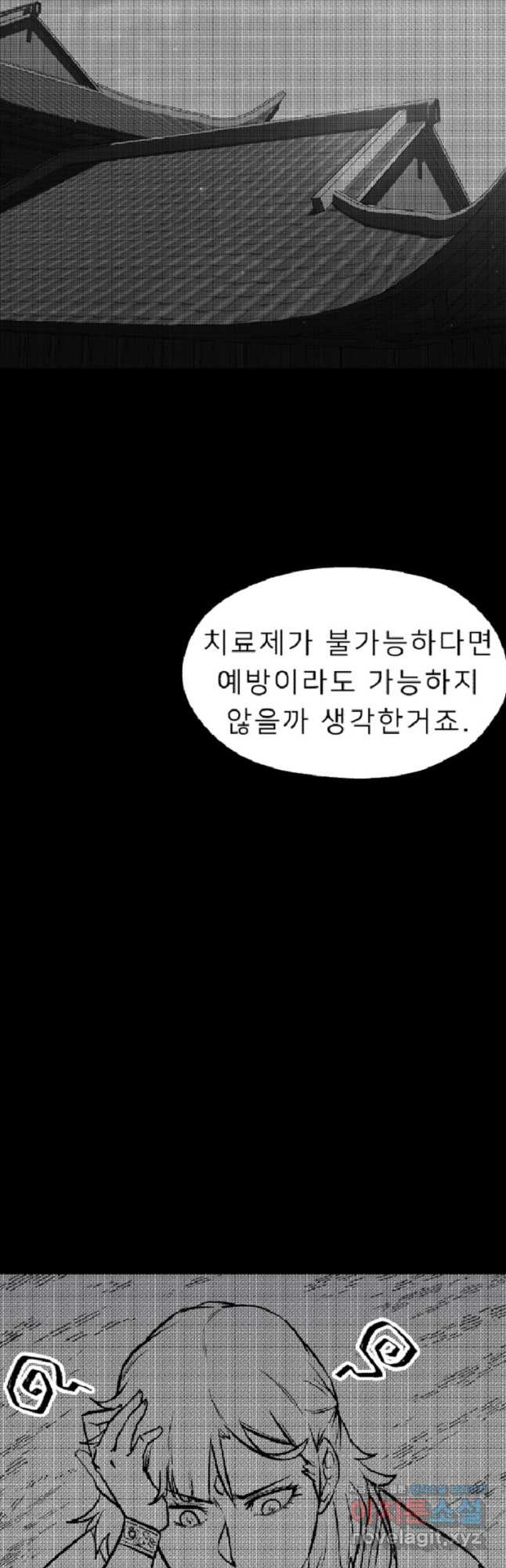 강호 아포칼립스 43화 - 웹툰 이미지 45