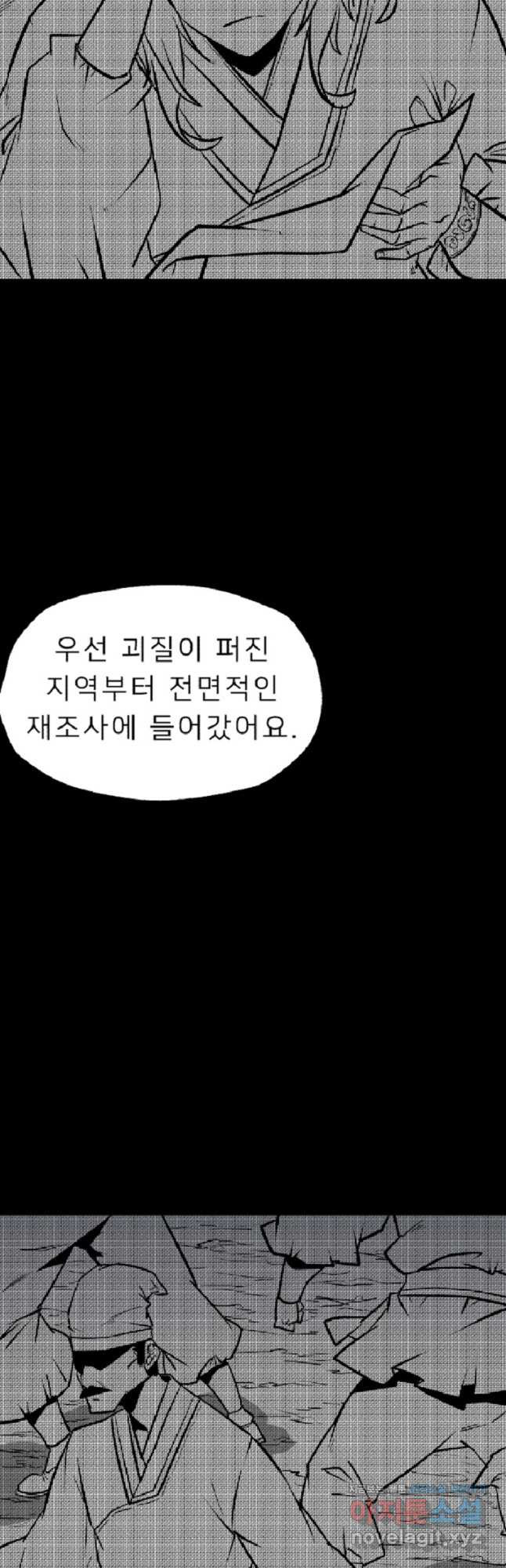 강호 아포칼립스 43화 - 웹툰 이미지 46