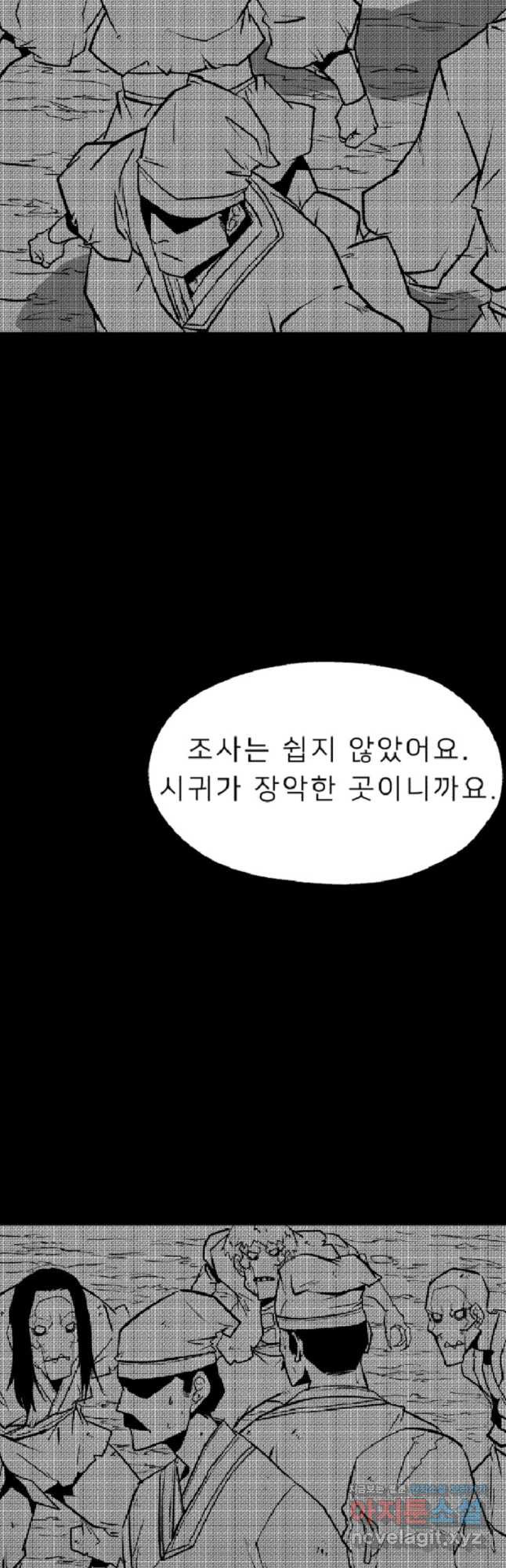 강호 아포칼립스 43화 - 웹툰 이미지 47