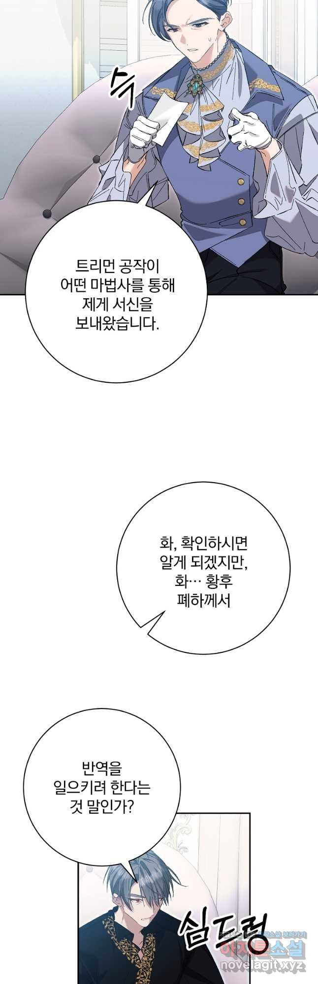 매달려도 소용없어 162화 - 웹툰 이미지 2