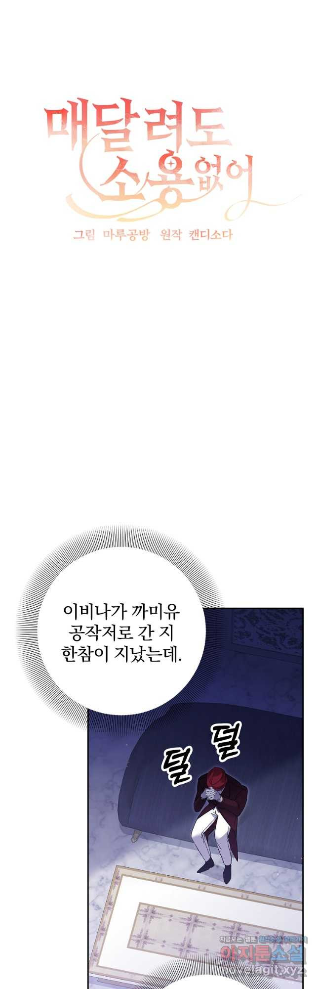 매달려도 소용없어 162화 - 웹툰 이미지 9