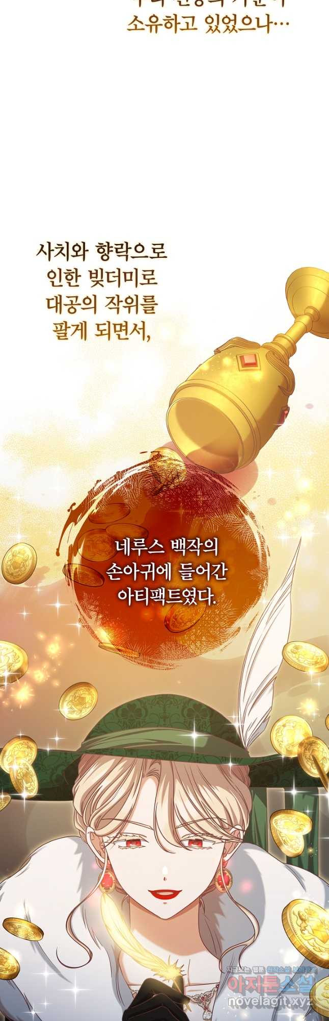 최종 보스의 애인이라니 오해입니다 70화 - 웹툰 이미지 12