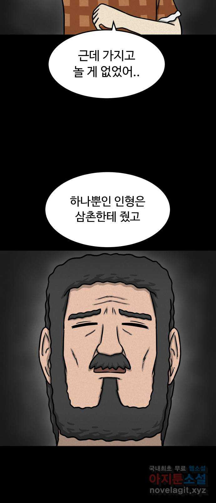 룸9 53화 - 웹툰 이미지 6