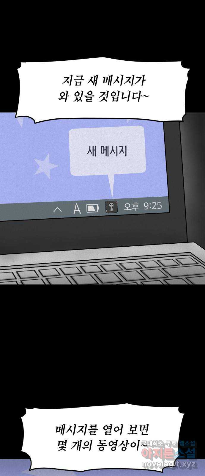 룸9 53화 - 웹툰 이미지 18