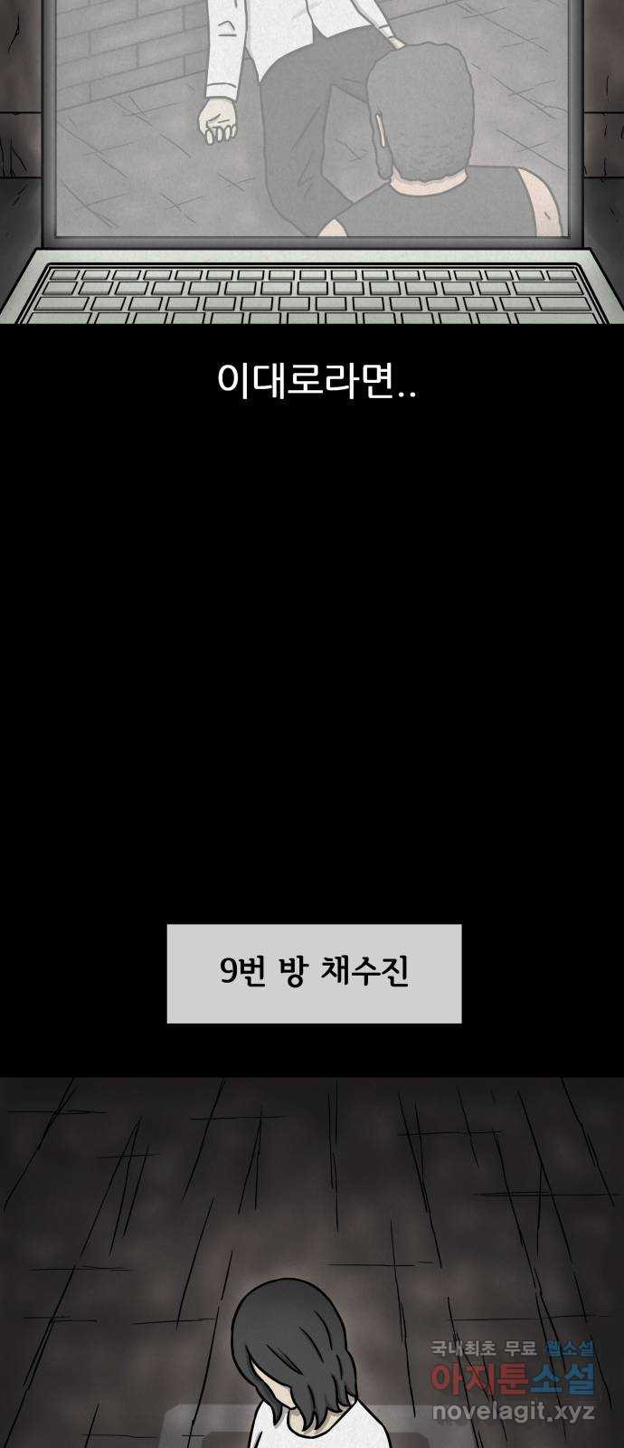 룸9 53화 - 웹툰 이미지 26