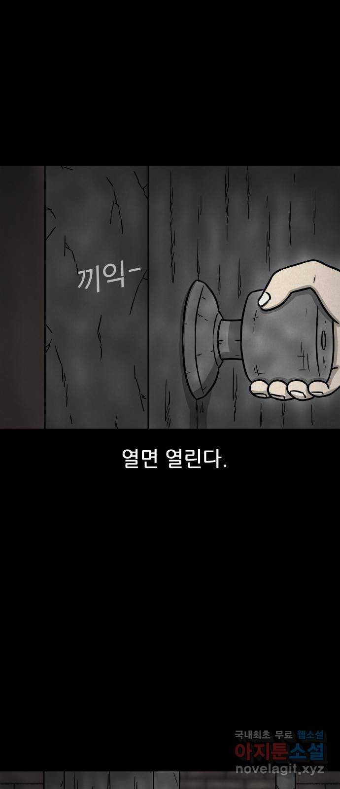 룸9 53화 - 웹툰 이미지 51